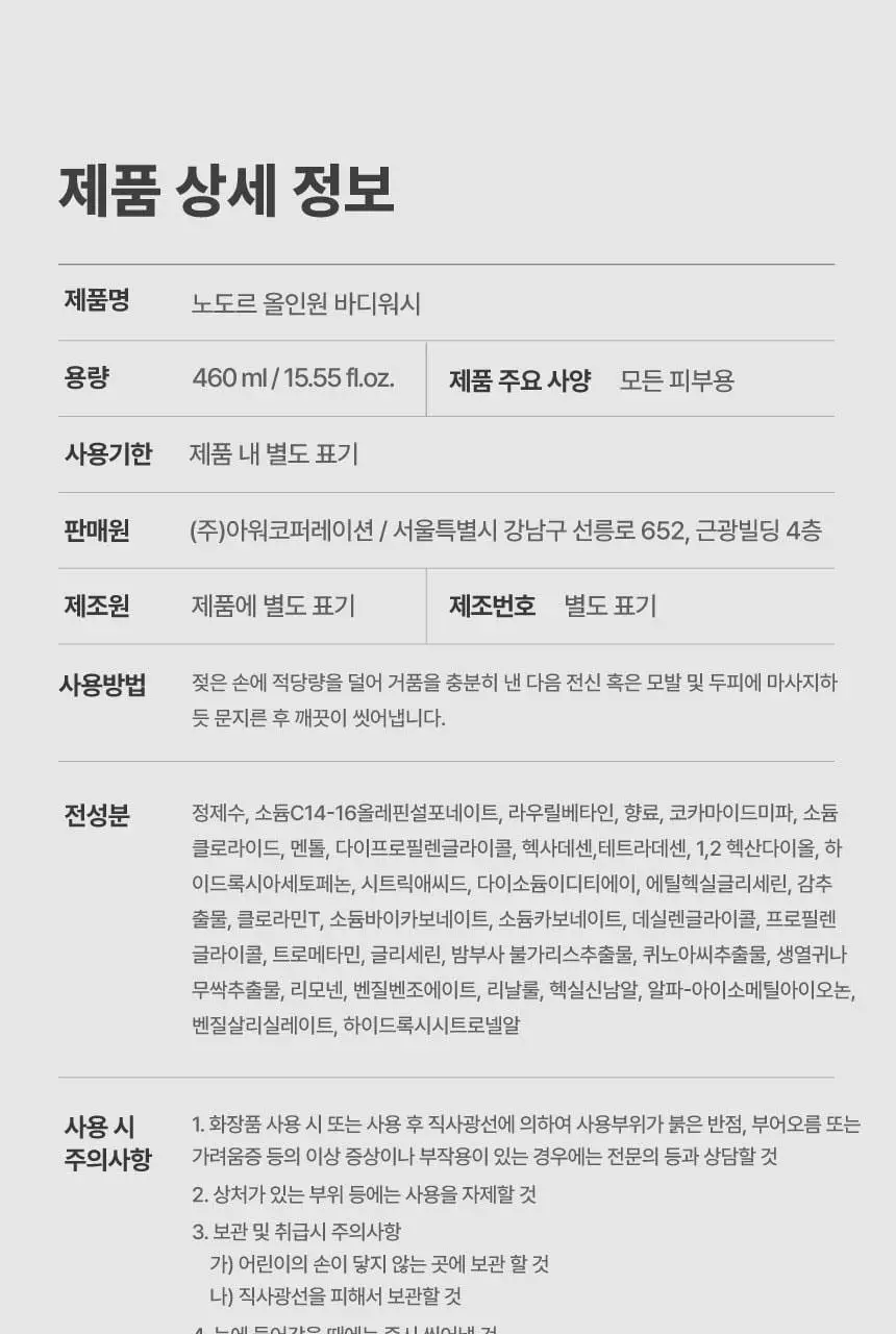 [1위 올인원 바디워시] 노도르 바디워시 460ml 3종 택 1 (올인원 / 아크네 / 모이스춰) 상세페이지 49